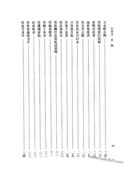 《全宋文》307_全宋文