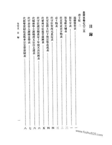 《全宋文》308_全宋文