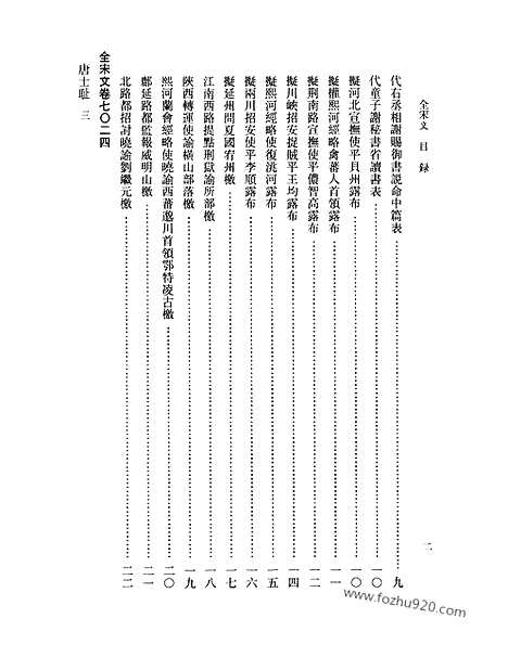 《全宋文》308_全宋文