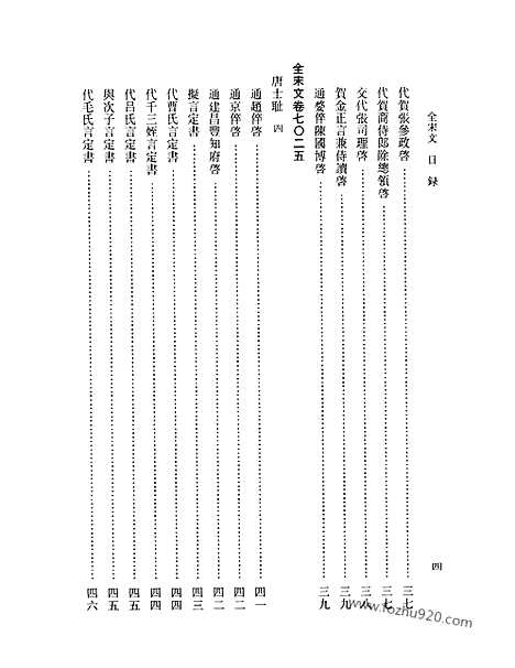 《全宋文》308_全宋文