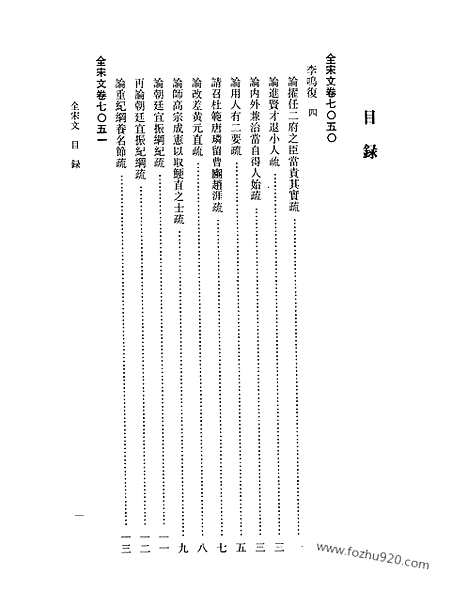 《全宋文》309_全宋文