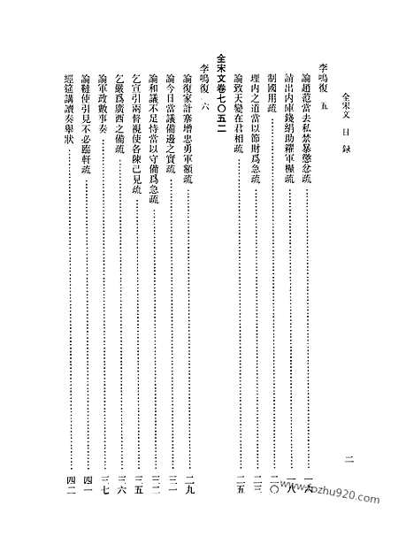 《全宋文》309_全宋文