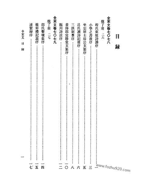 《全宋文》310_全宋文