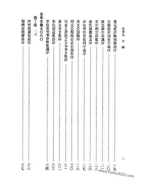 《全宋文》310_全宋文