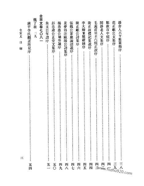 《全宋文》310_全宋文