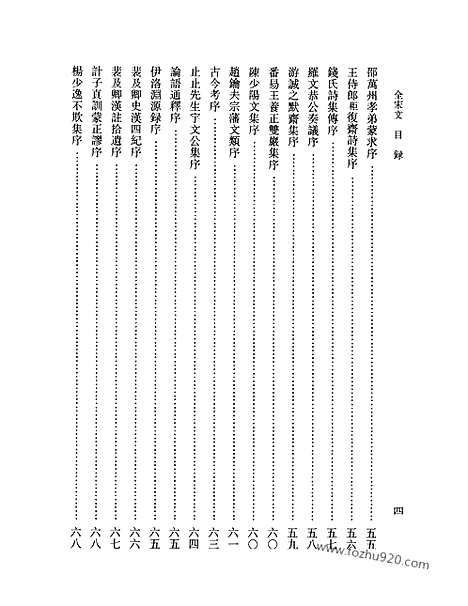 《全宋文》310_全宋文