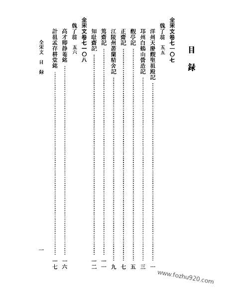 《全宋文》311_全宋文