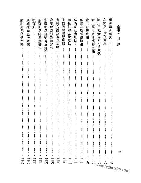 《全宋文》311_全宋文