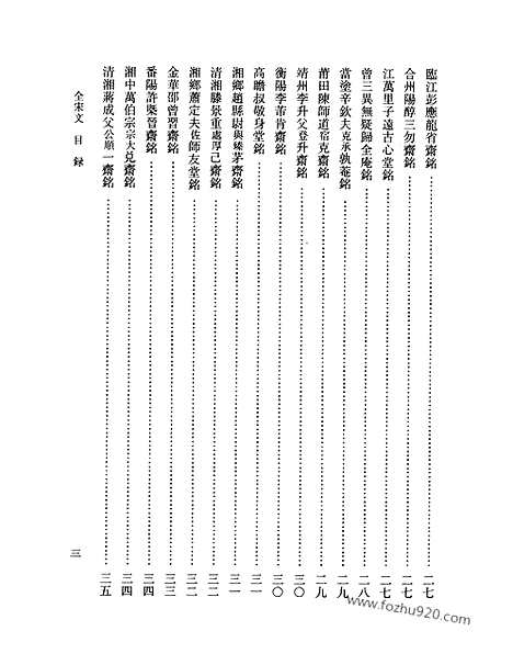 《全宋文》311_全宋文