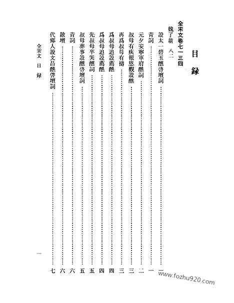 《全宋文》312_全宋文