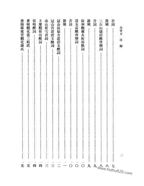 《全宋文》312_全宋文