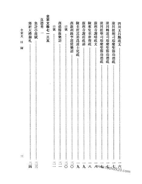 《全宋文》312_全宋文