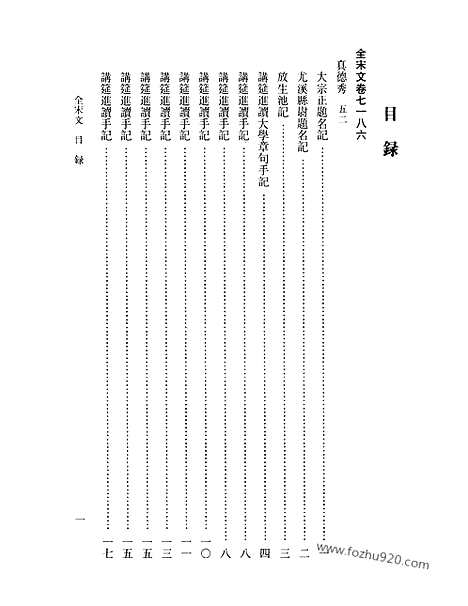 《全宋文》314_全宋文