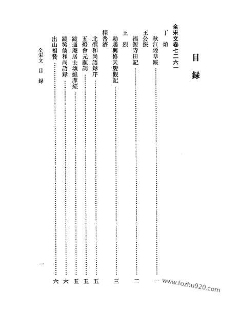 《全宋文》317_全宋文