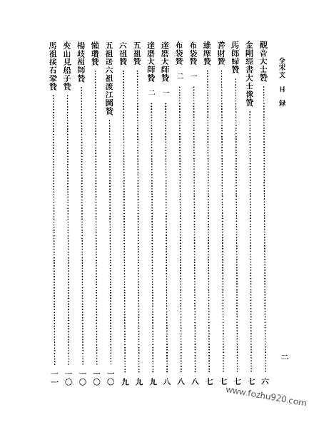 《全宋文》317_全宋文