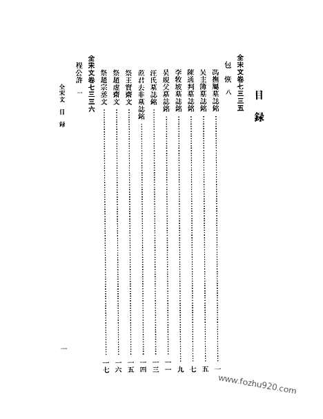 《全宋文》320_全宋文