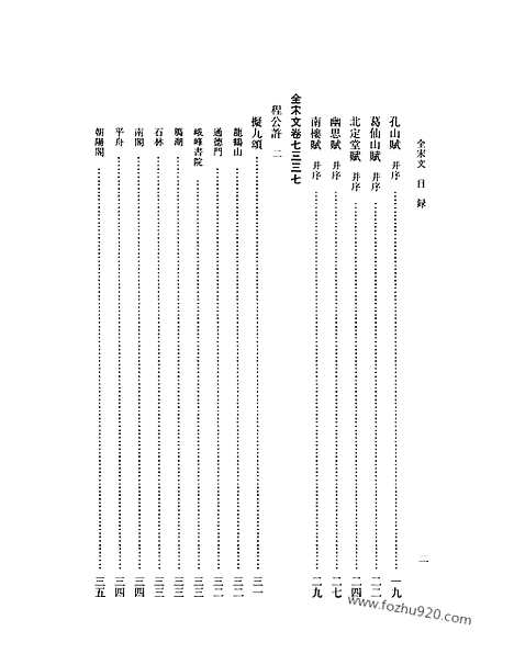 《全宋文》320_全宋文