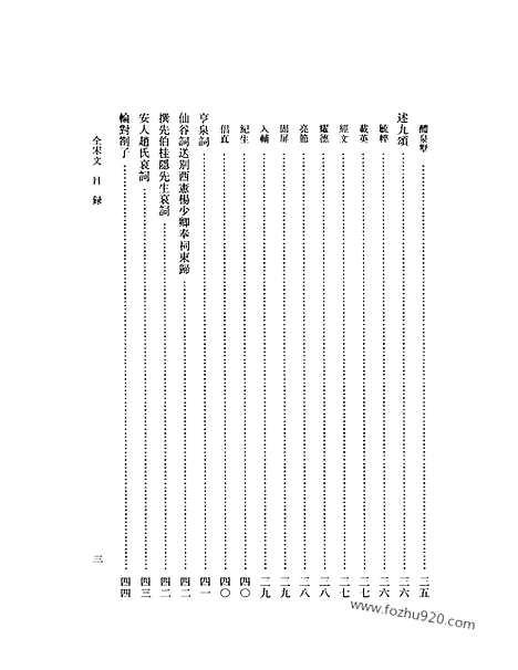 《全宋文》320_全宋文