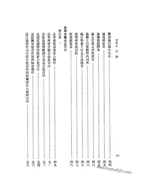 《全宋文》320_全宋文