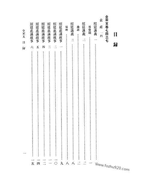 《全宋文》324_全宋文