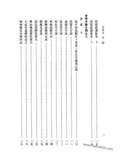 《全宋文》324_全宋文