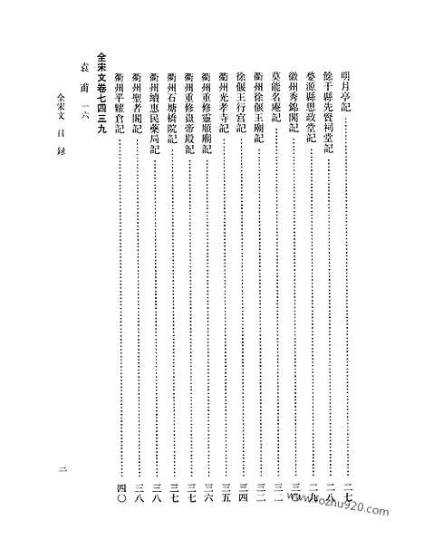 《全宋文》324_全宋文