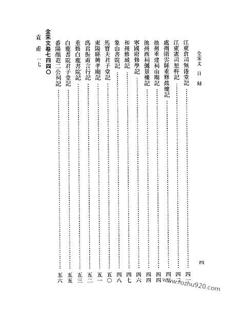 《全宋文》324_全宋文