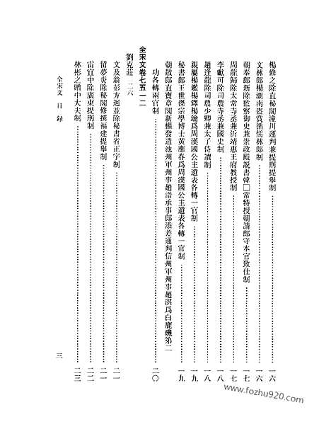 《全宋文》327_全宋文