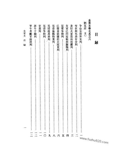 《全宋文》328_全宋文