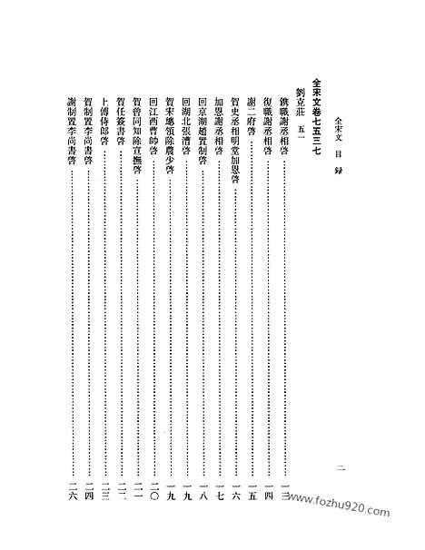 《全宋文》328_全宋文