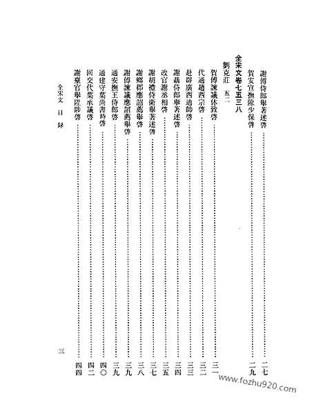 《全宋文》328_全宋文