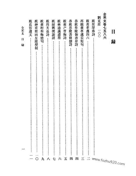 《全宋文》330_全宋文