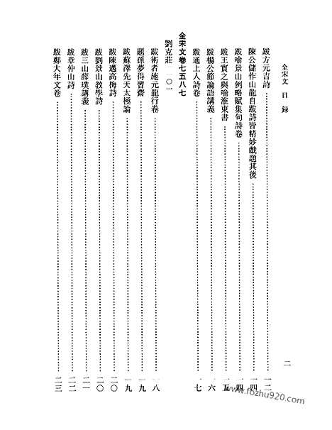 《全宋文》330_全宋文