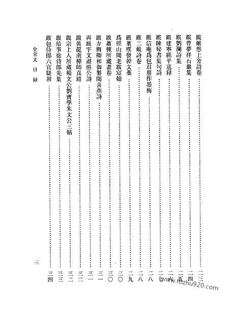 《全宋文》330_全宋文