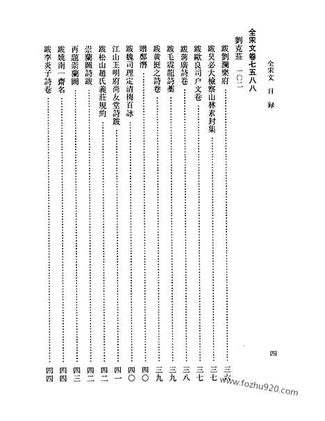 《全宋文》330_全宋文