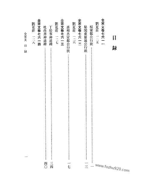 《全宋文》331_全宋文