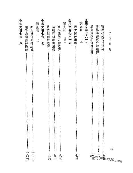 《全宋文》331_全宋文