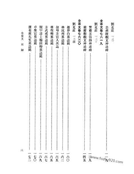 《全宋文》331_全宋文