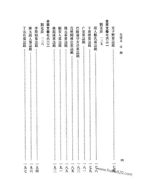 《全宋文》331_全宋文