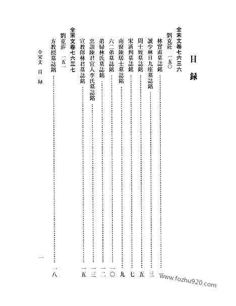 《全宋文》332_全宋文