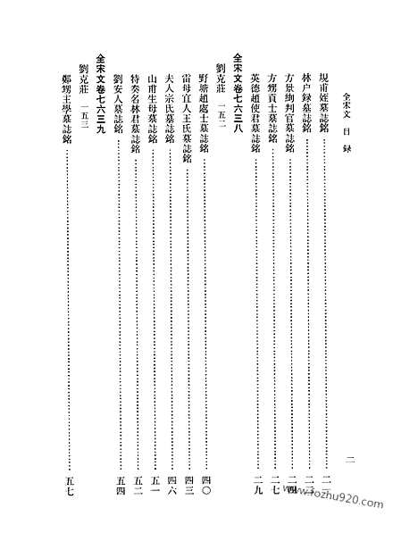 《全宋文》332_全宋文