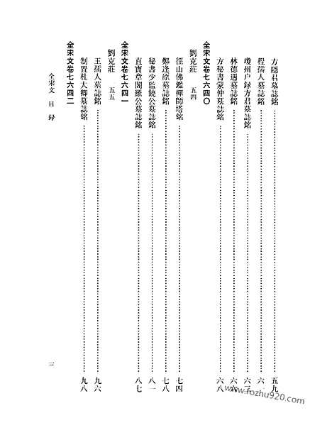 《全宋文》332_全宋文