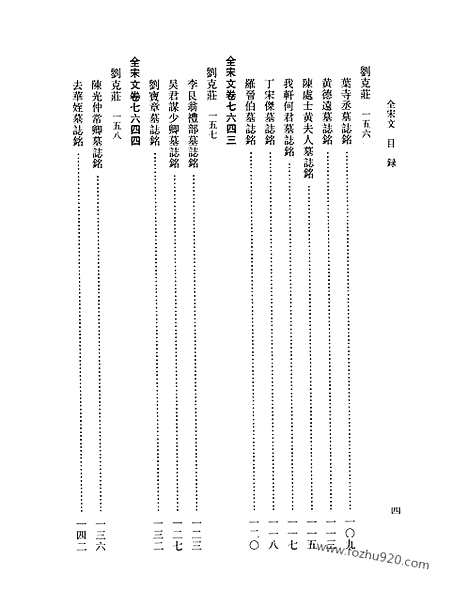 《全宋文》332_全宋文