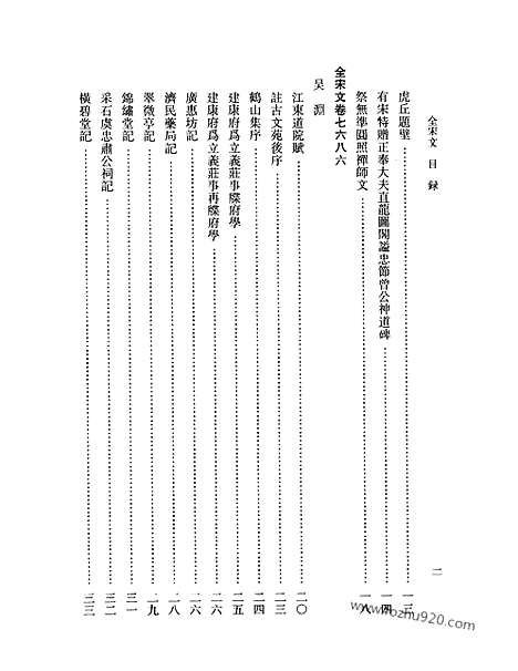 《全宋文》334_全宋文