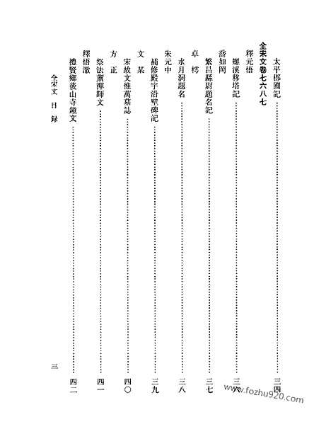 《全宋文》334_全宋文