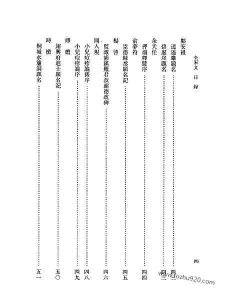 《全宋文》334_全宋文