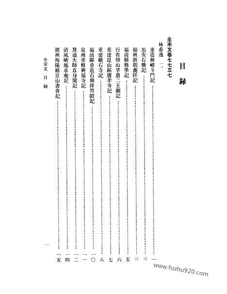 《全宋文》336_全宋文