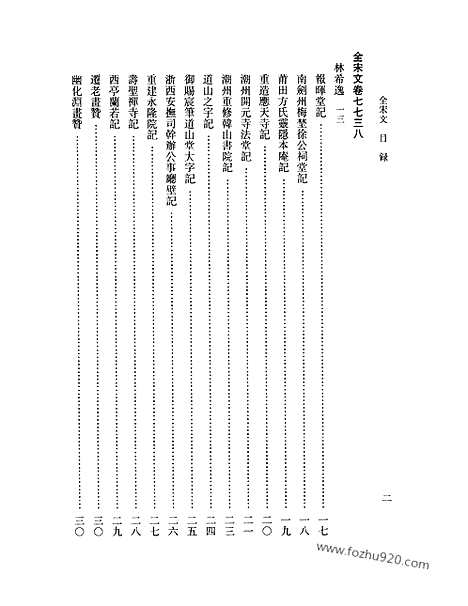 《全宋文》336_全宋文