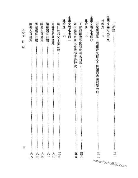 《全宋文》336_全宋文