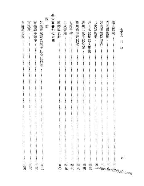 《全宋文》337_全宋文